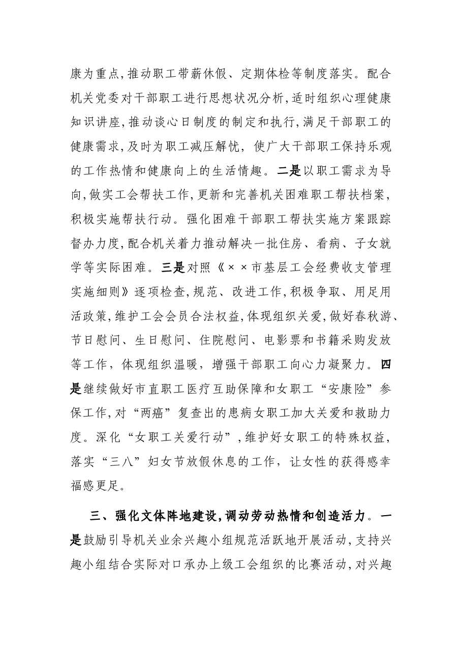 2022年度机关工会工作计划.docx,第2页预览