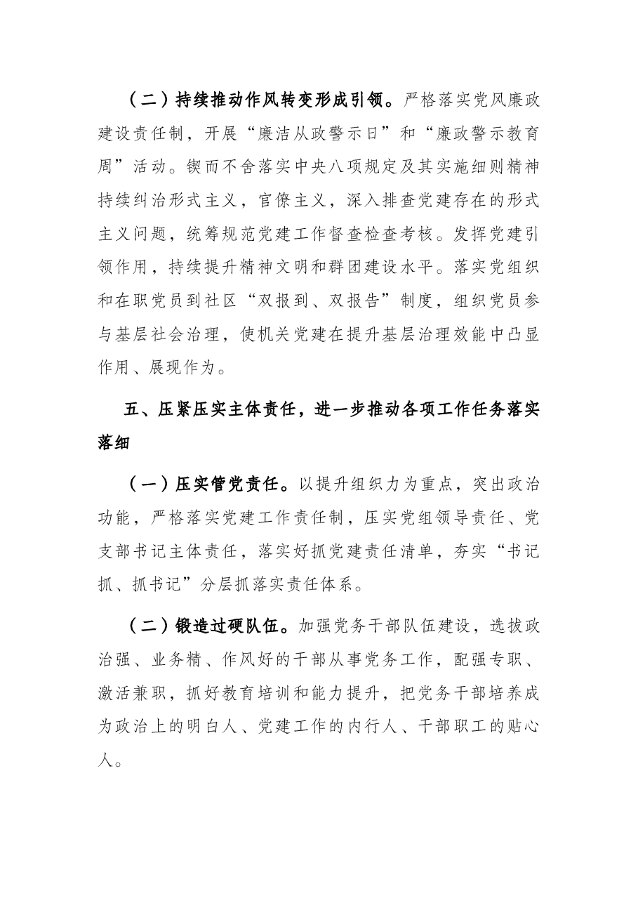 2022年审计局党建工作要点.docx,第4页预览