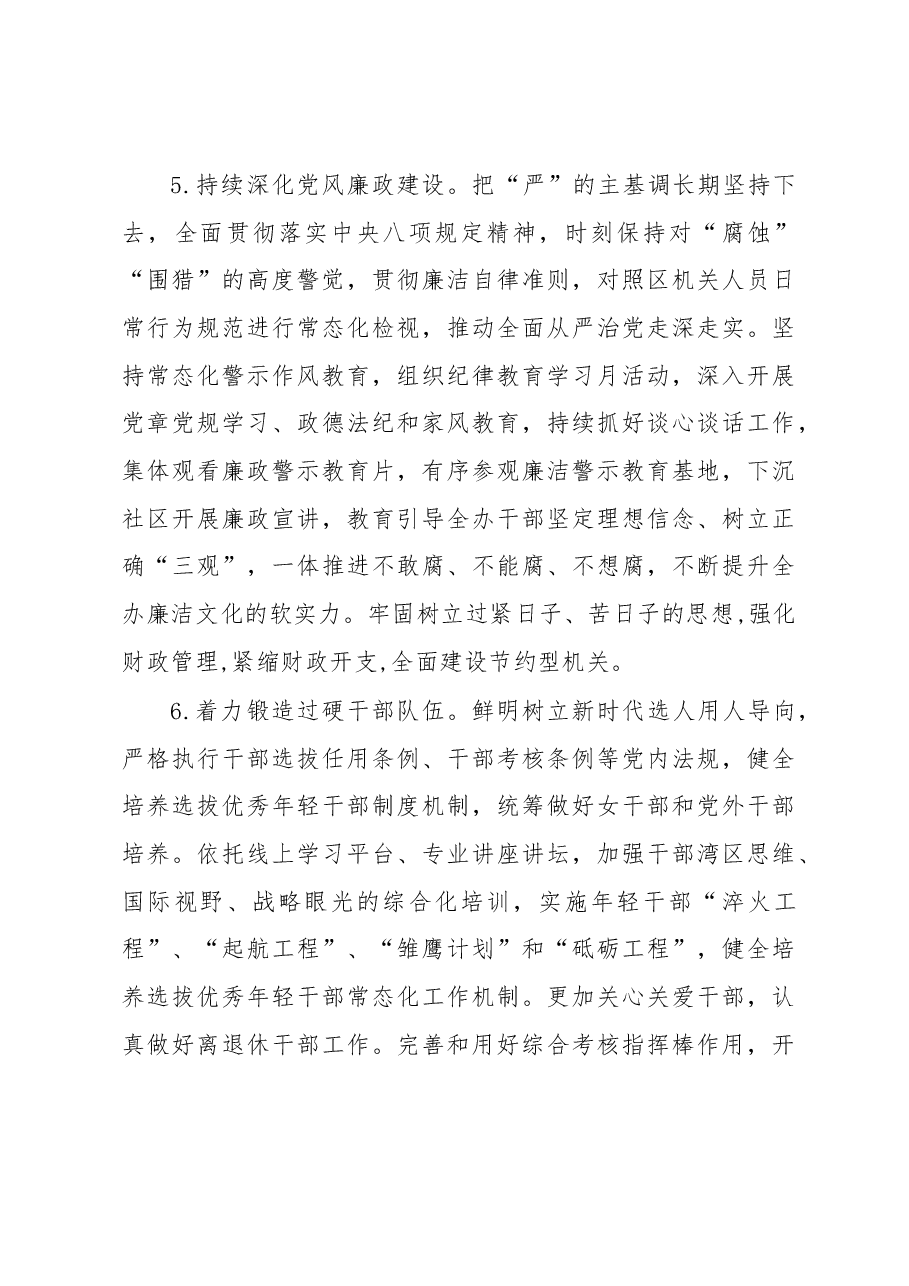 区委办(区政府办、区外事局、区档案局)2023年工作要点.docx,第4页预览