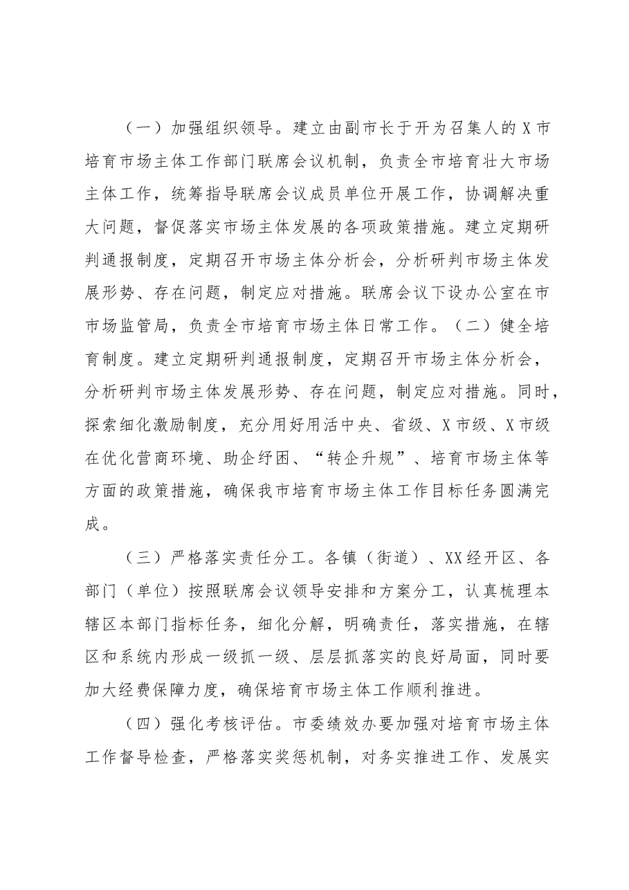 进一步优化营商环境培育壮大市场主体工作方案.docx,第4页预览