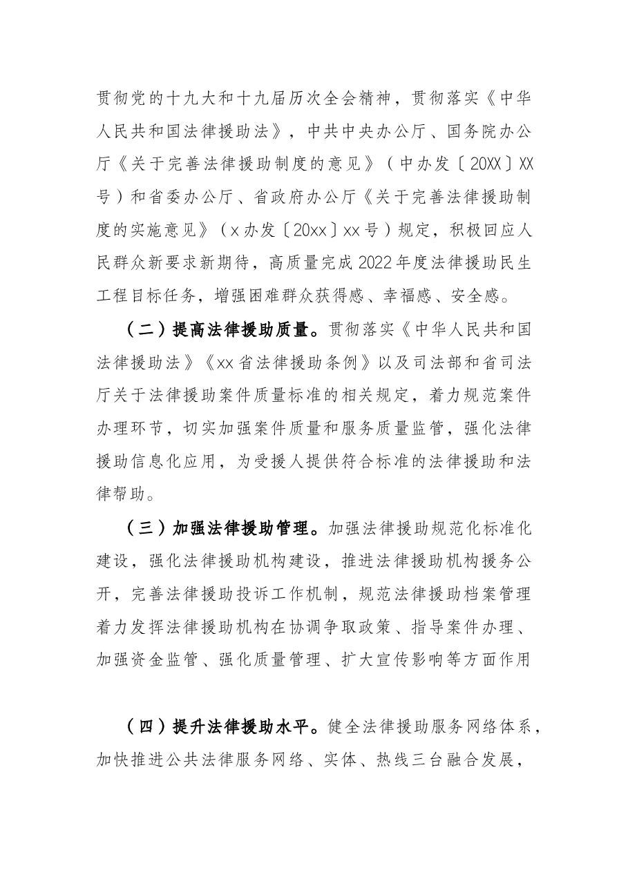 2022年省城乡困难群体法律援助实施方案.docx,第3页预览