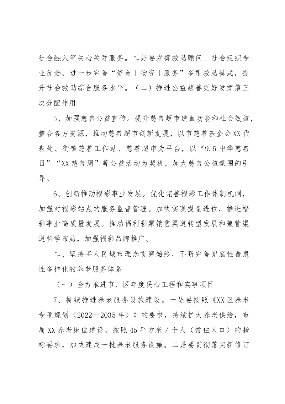 2023年XX民政工作要点.docx,第3页预览
