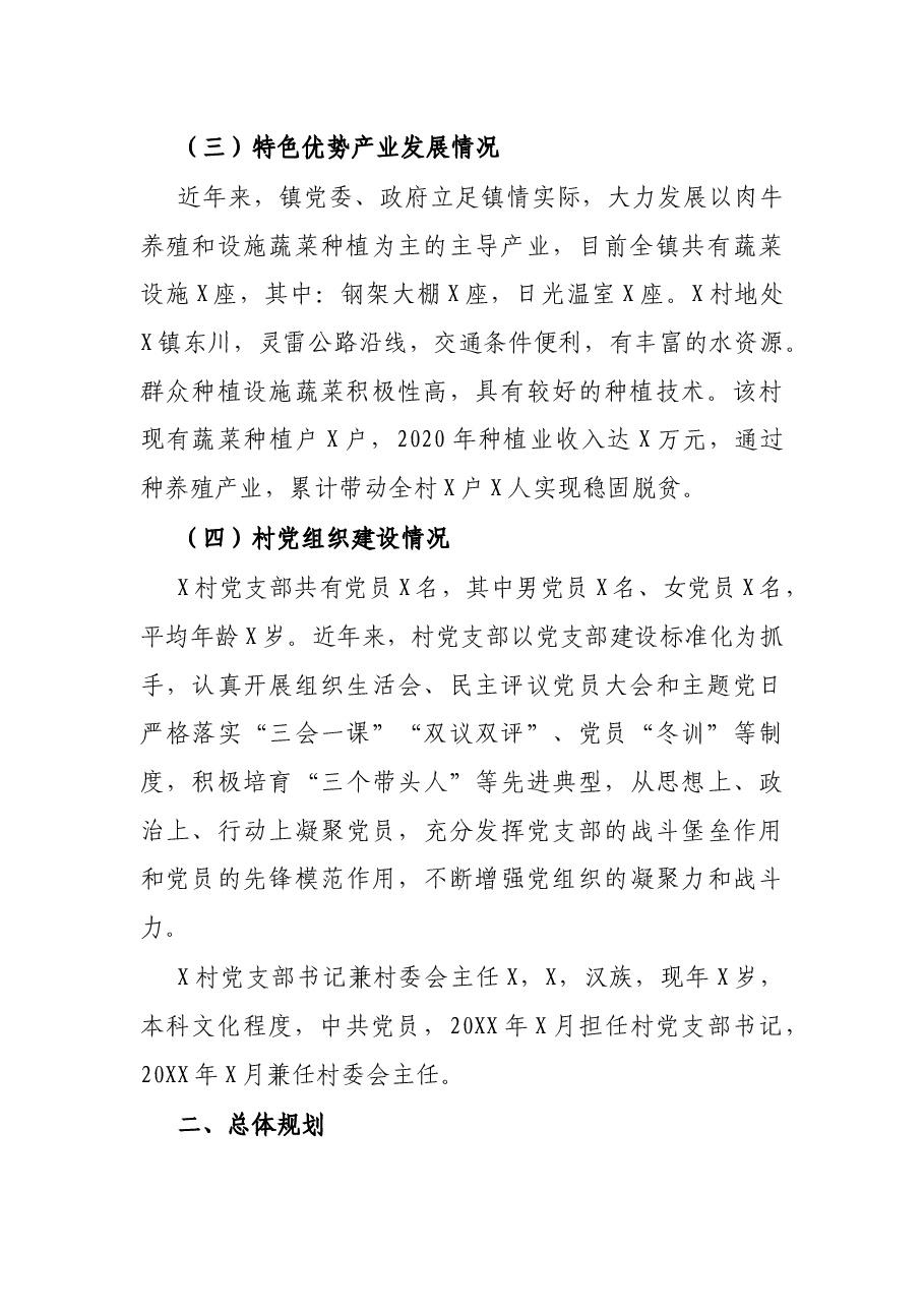 镇X村发展壮大村级集体经济项目实施方案.docx,第2页预览
