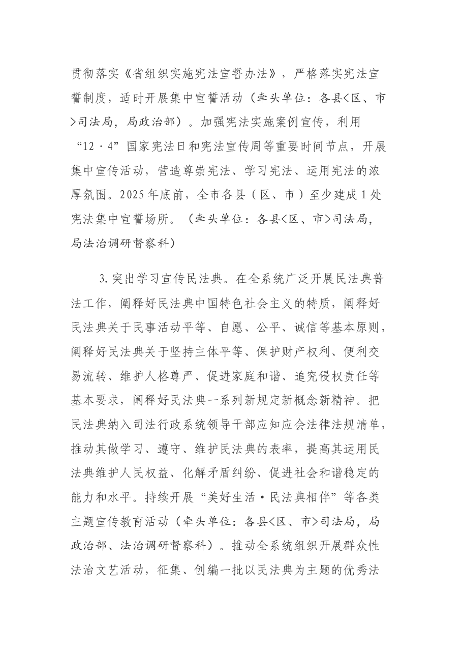 贯彻落实法治宣传教育第八个五年规划实施方案.docx,第4页预览