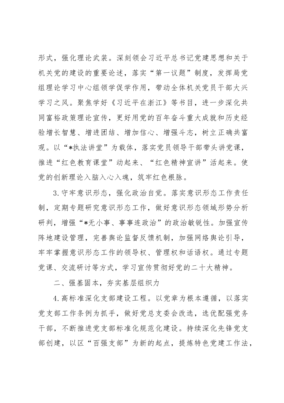 区综合行政执法局2023年机关党建工作要点.docx,第2页预览