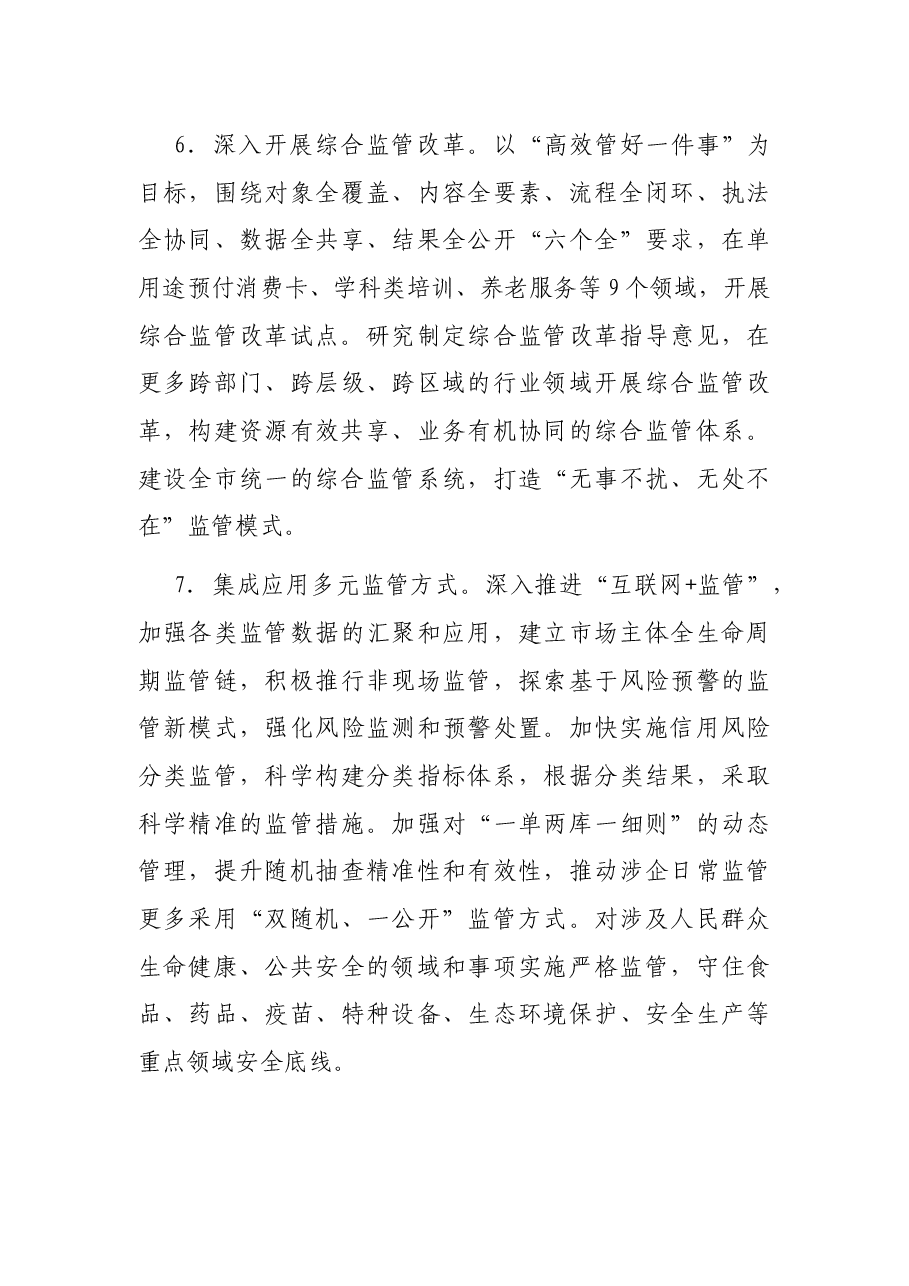2022年X市深化“放管服”改革工作要点.docx,第4页预览