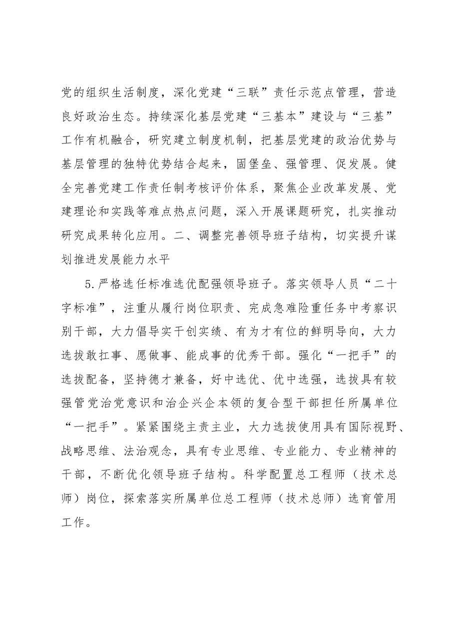XX单位2023年组织人事工作要点.docx,第3页预览