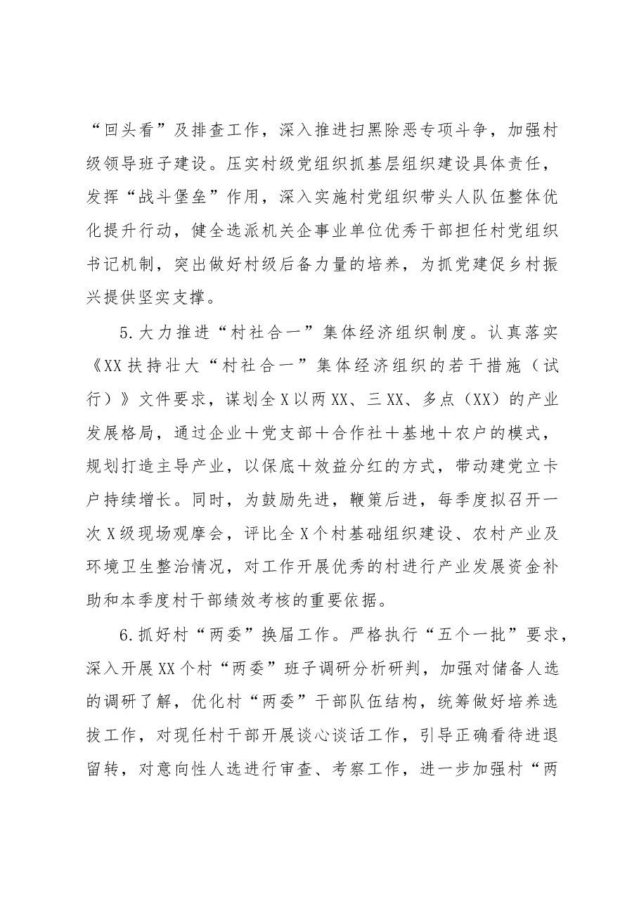 XXX乡镇（街道）党委（党工委）2023年党建工作要点.docx，第3页预览
