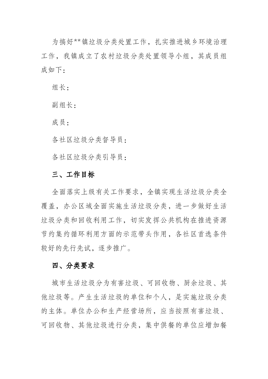 某镇垃圾分类工作实施方案.docx,第2页预览
