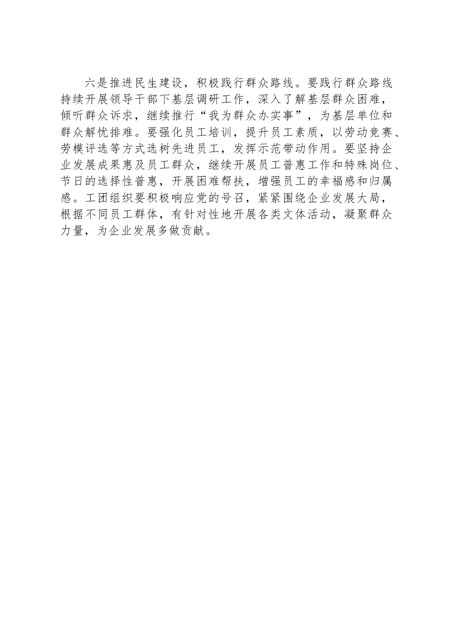 某国有企业2023年党建工作计划.docx,第4页预览