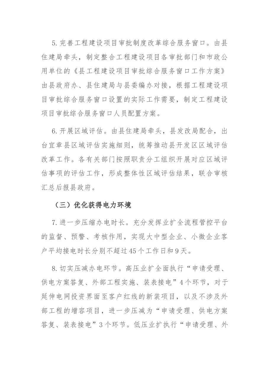 关于进一步优化营商环境的实施方案.docx,第3页预览