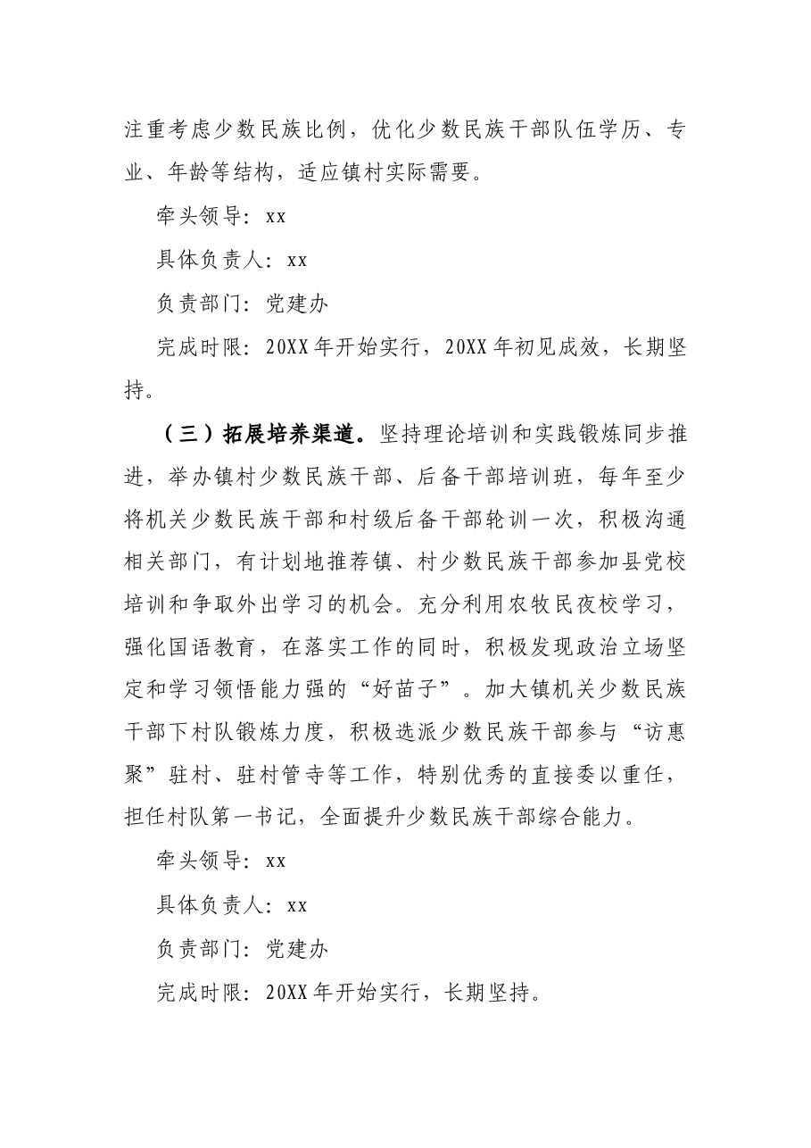 关于做好少数民族干部培养工作的实施方案.docx,第3页预览