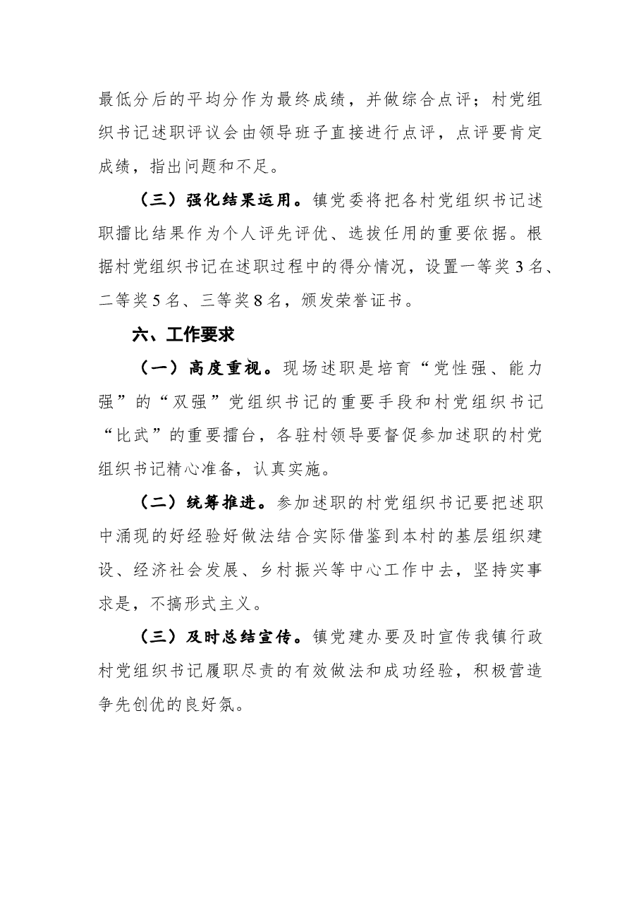2022年抓党建促乡村振兴擂台比武活动实施方案.docx,第3页预览