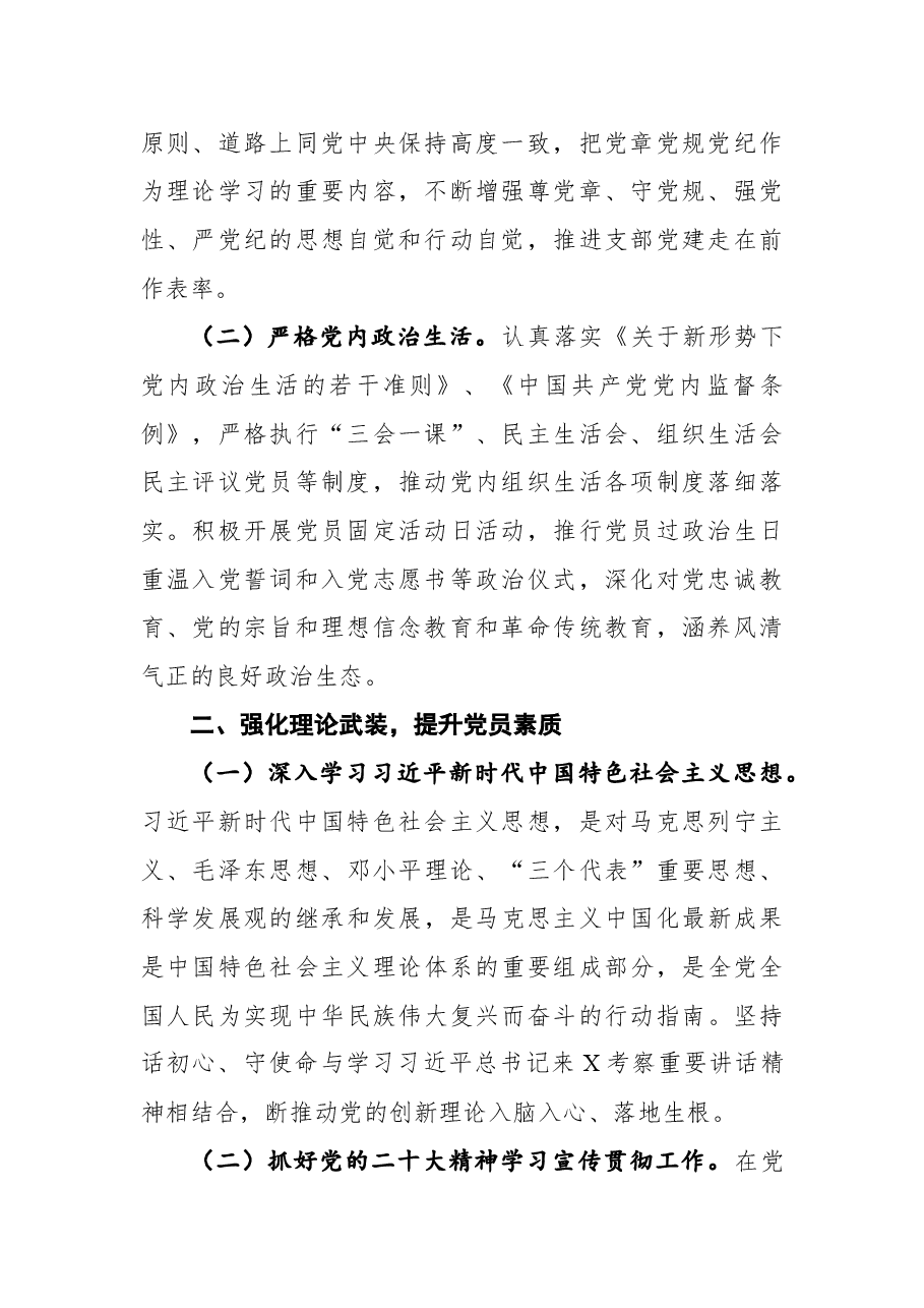 退役军人事务局2022年党支部党建工作计划.docx,第2页预览