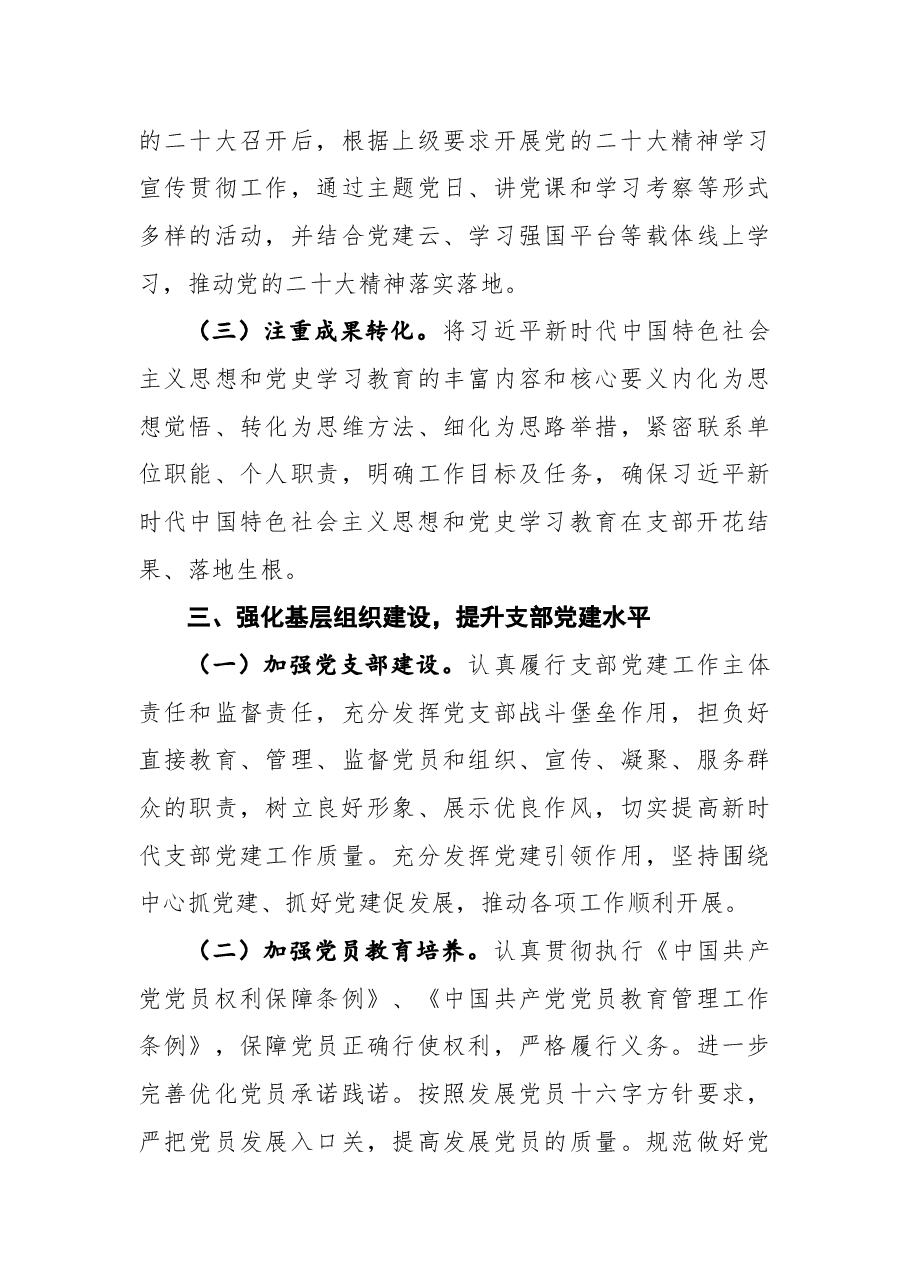 退役军人事务局2022年党支部党建工作计划.docx,第3页预览