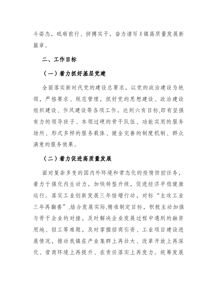镇2022年工作要点.docx，第2页预览