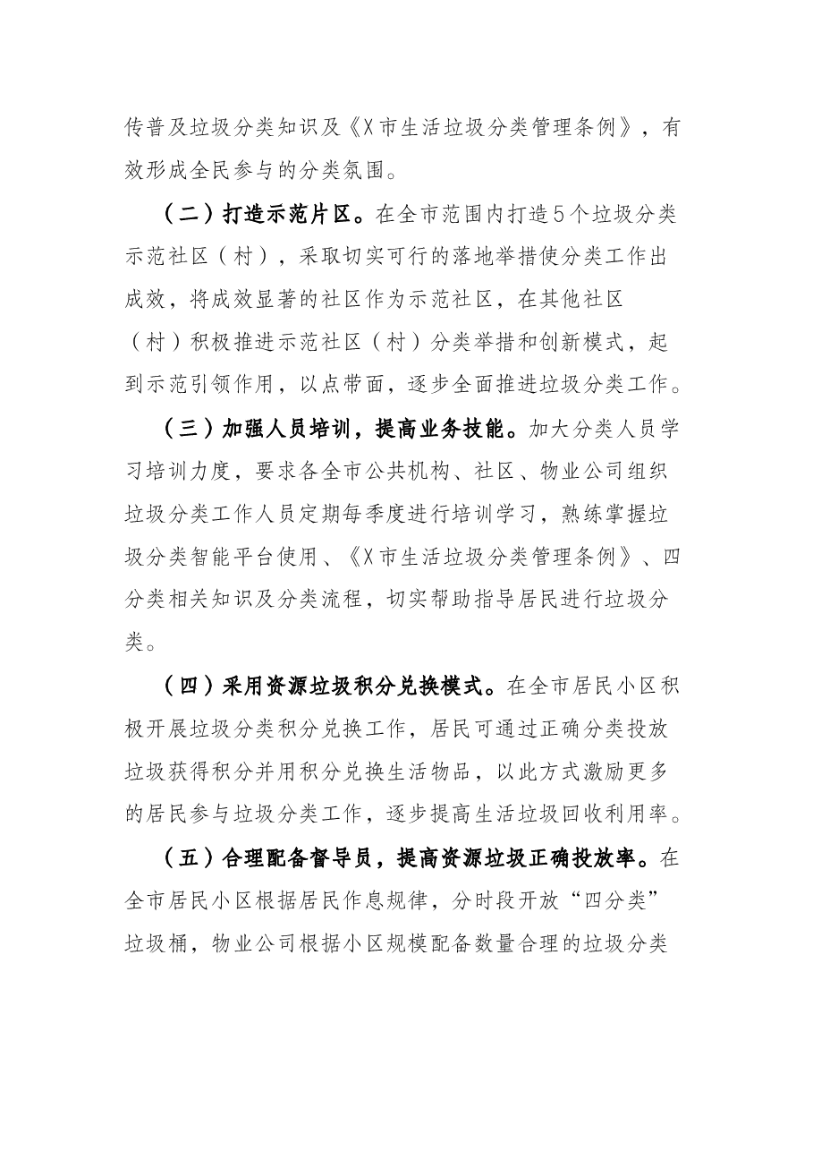 2022年X市生活垃圾分类工作计划.docx,第2页预览