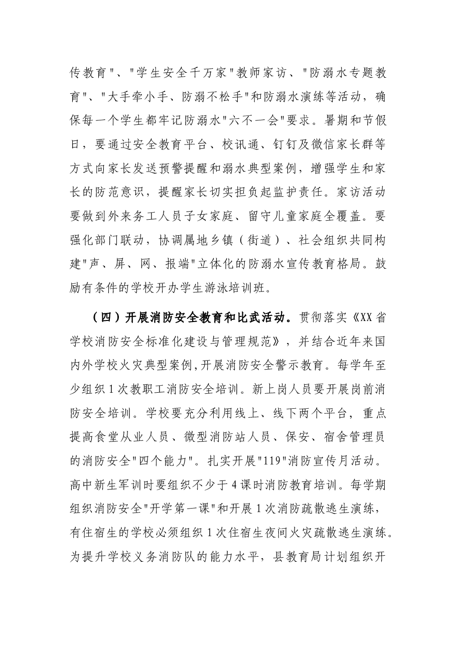 2022年全县学校安全宣传教育计划.docx，第3页预览