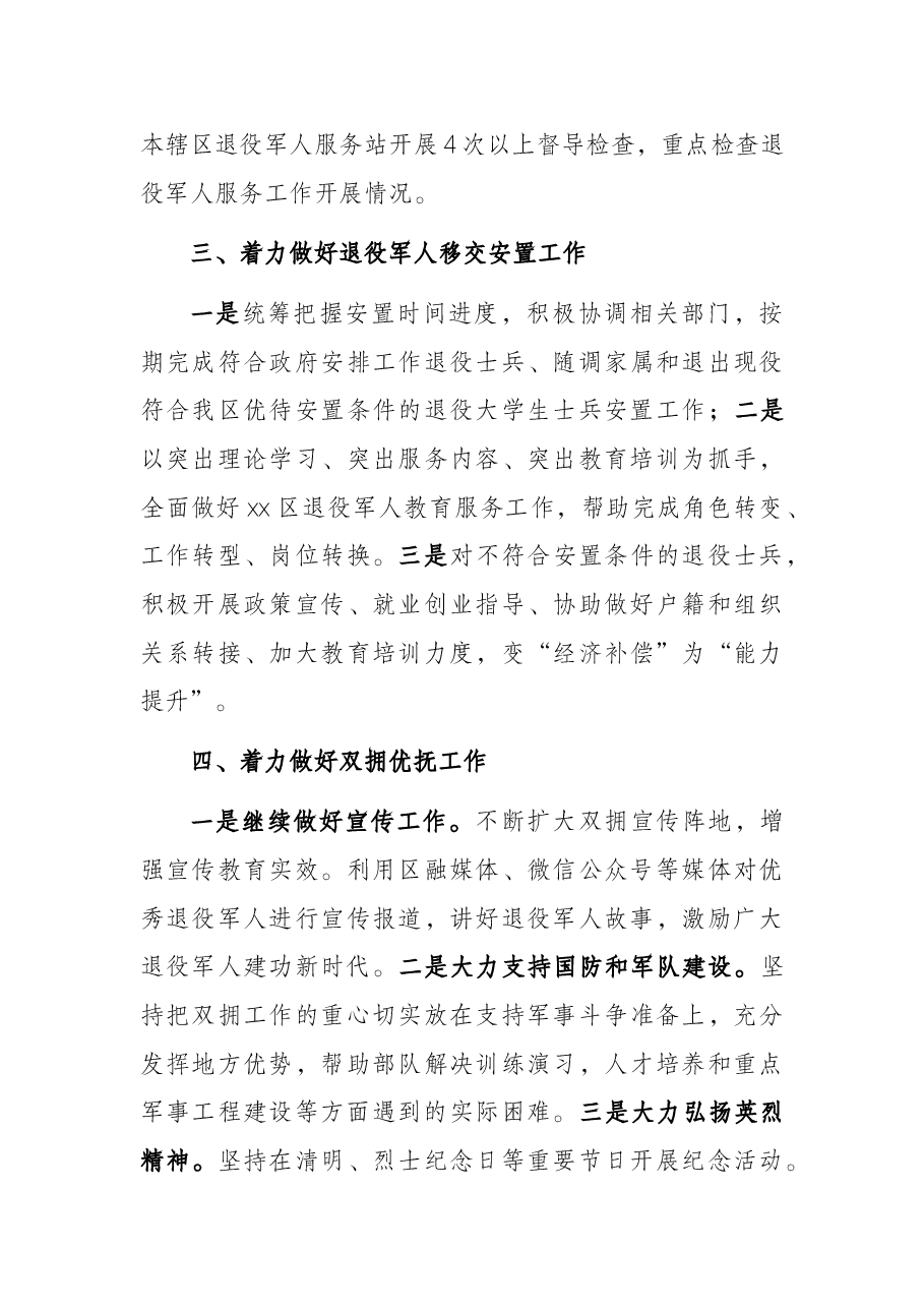 区退役军人事务局2022年工作计划.docx,第3页预览