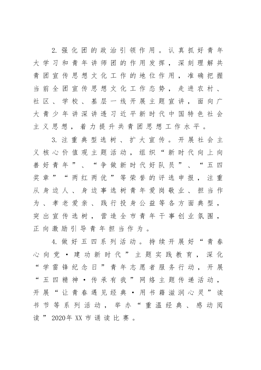 团委2020年工作要点.docx，第2页预览