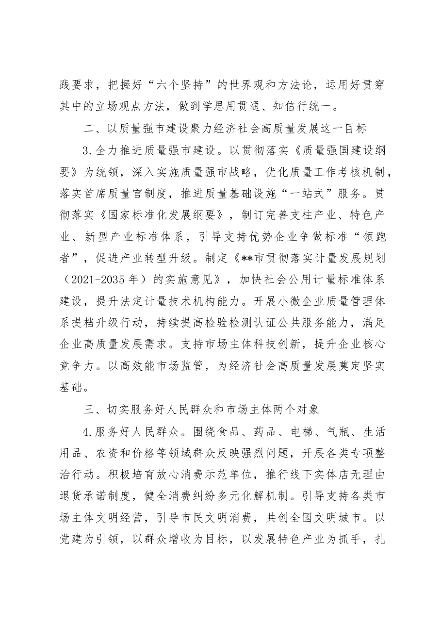 2023年全市市场监管工作要点.doc,第2页预览
