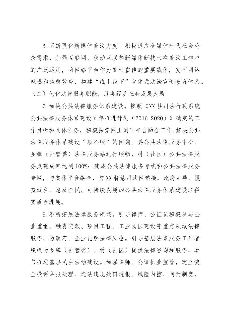 2018年司法行政工作计划.doc,第3页预览