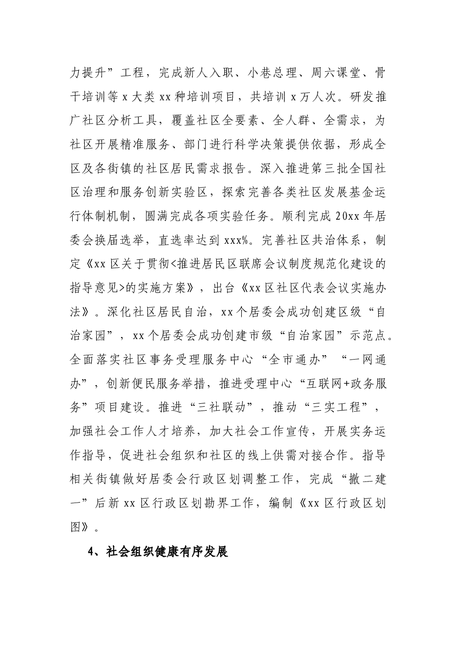 X区民政事业发展“十四五”规划.docx,第4页预览