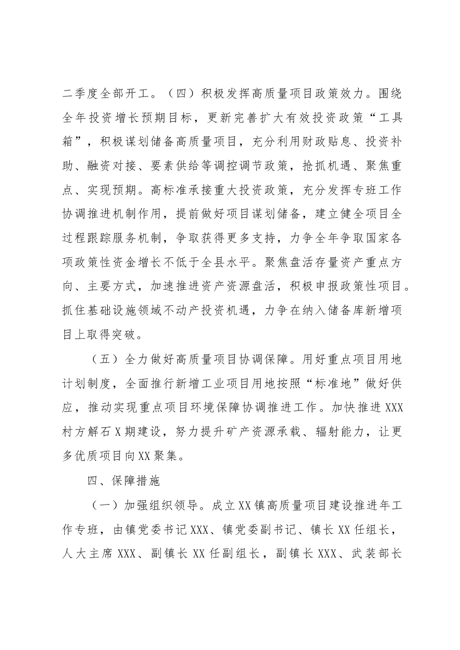 XX镇2023年高质量项目建设推进年行动方案.docx,第3页预览