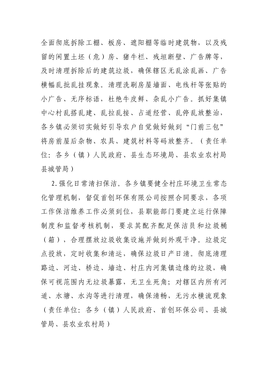 县2022年农村人居环境整治工作方案.docx,第2页预览