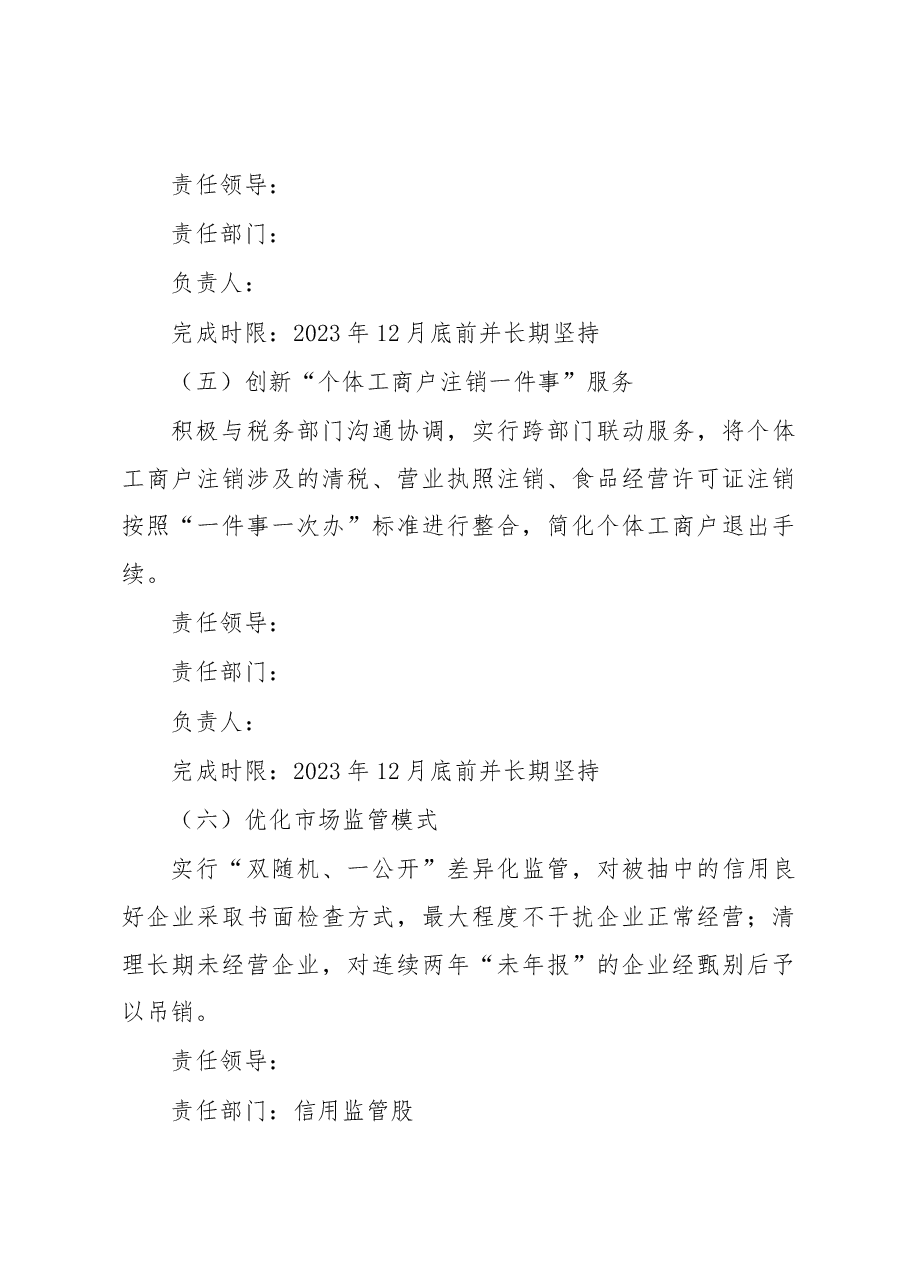 2023年度优化营商环境工作方案.docx,第3页预览