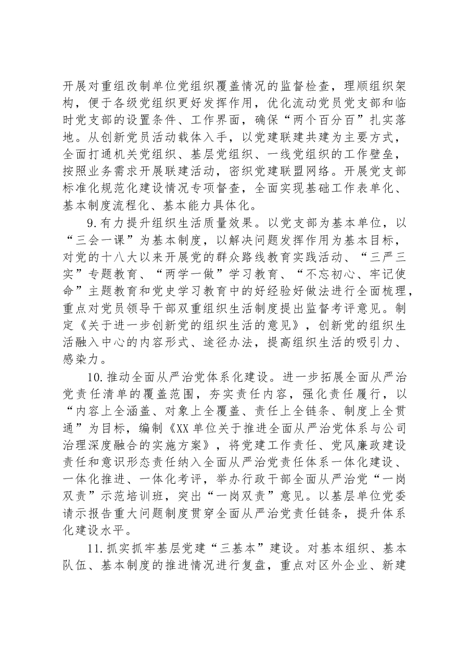 某单位2023年党的建设工作要点.docx,第4页预览