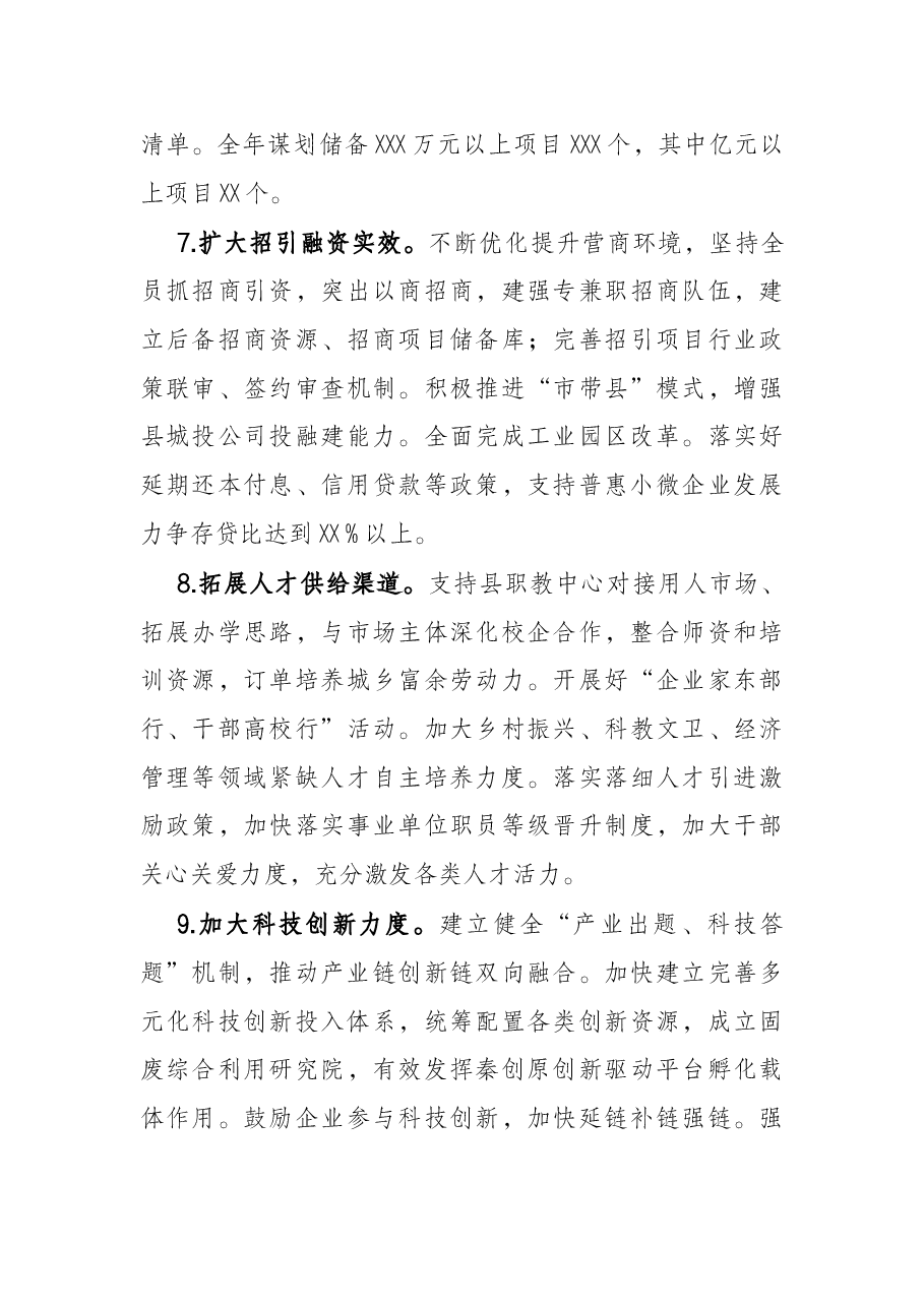 2022年县政府工作要点.docx,第4页预览