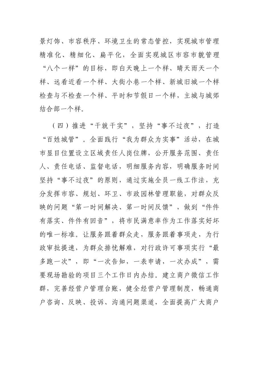 X县城管执法局“马路书记”党建品牌创建实施方案.docx，第4页预览