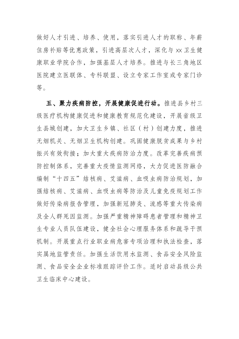区县卫生健康委员会2022年工作计划.docx,第4页预览