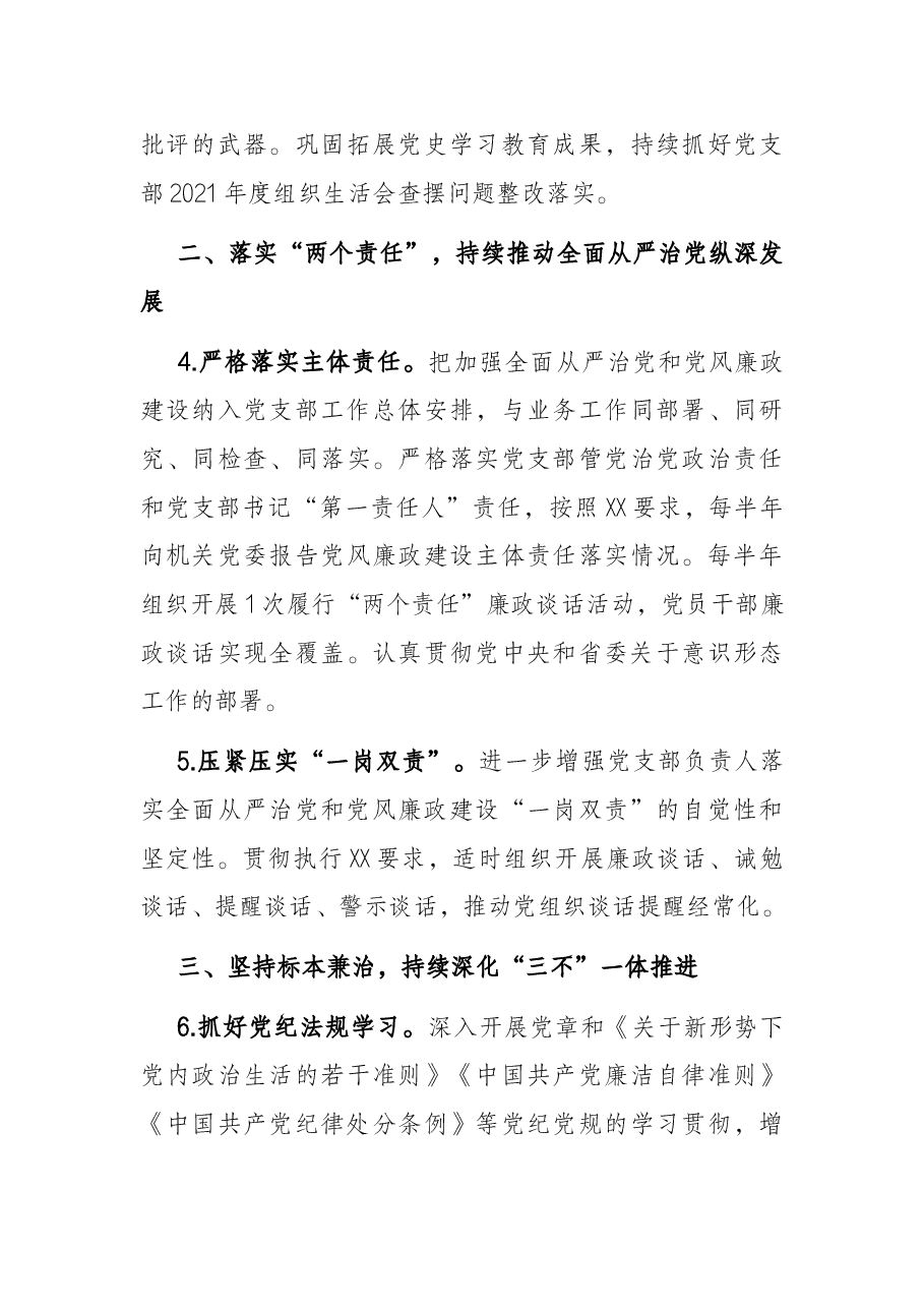 省直机关党支部2022年度纪检工作要点.docx,第3页预览