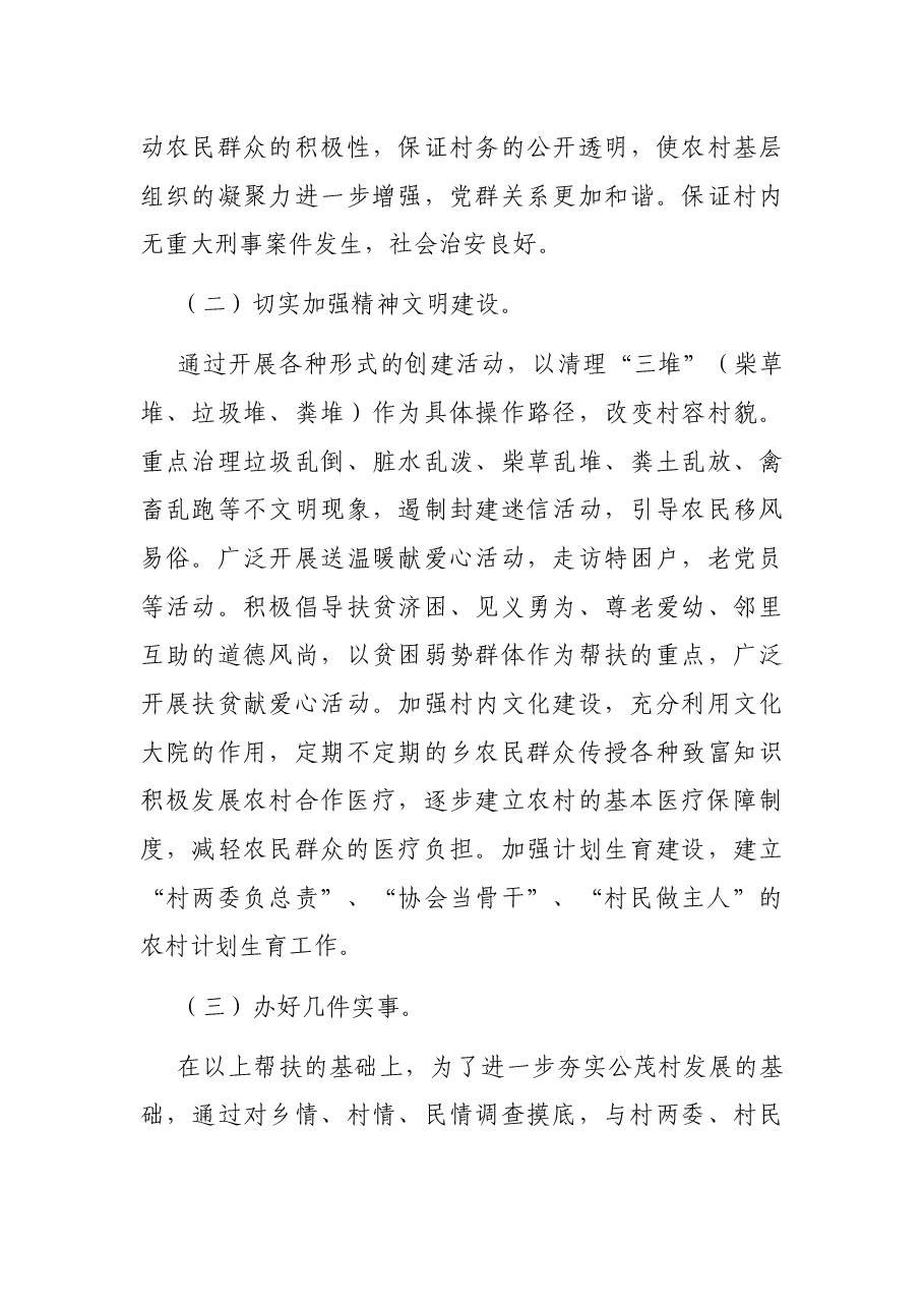 市人民银行驻X村驻村工作计划.docx，第4页预览