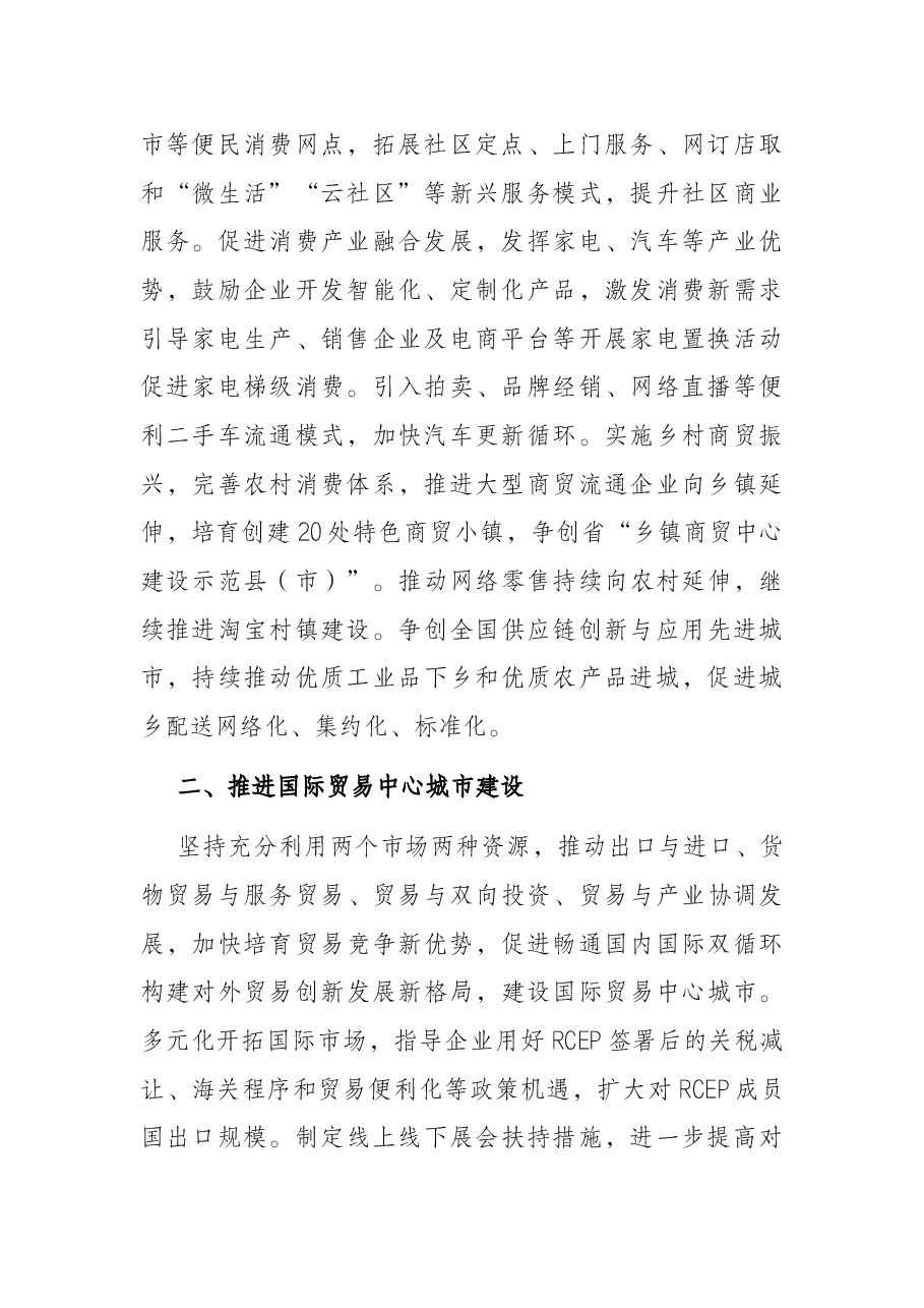 市商务局2022年工作要点.docx,第2页预览