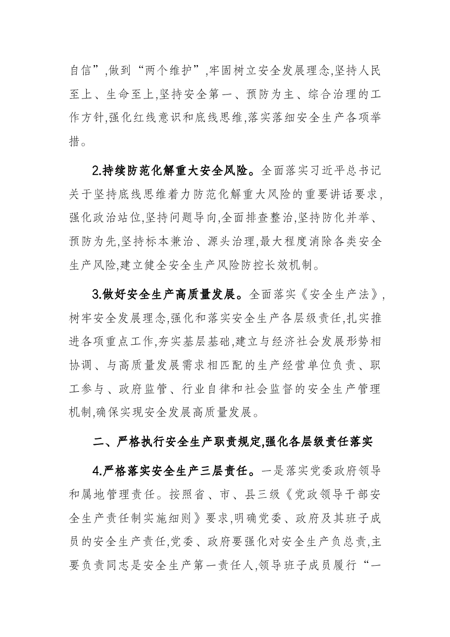 镇2022年安全生产工作要点.docx,第2页预览