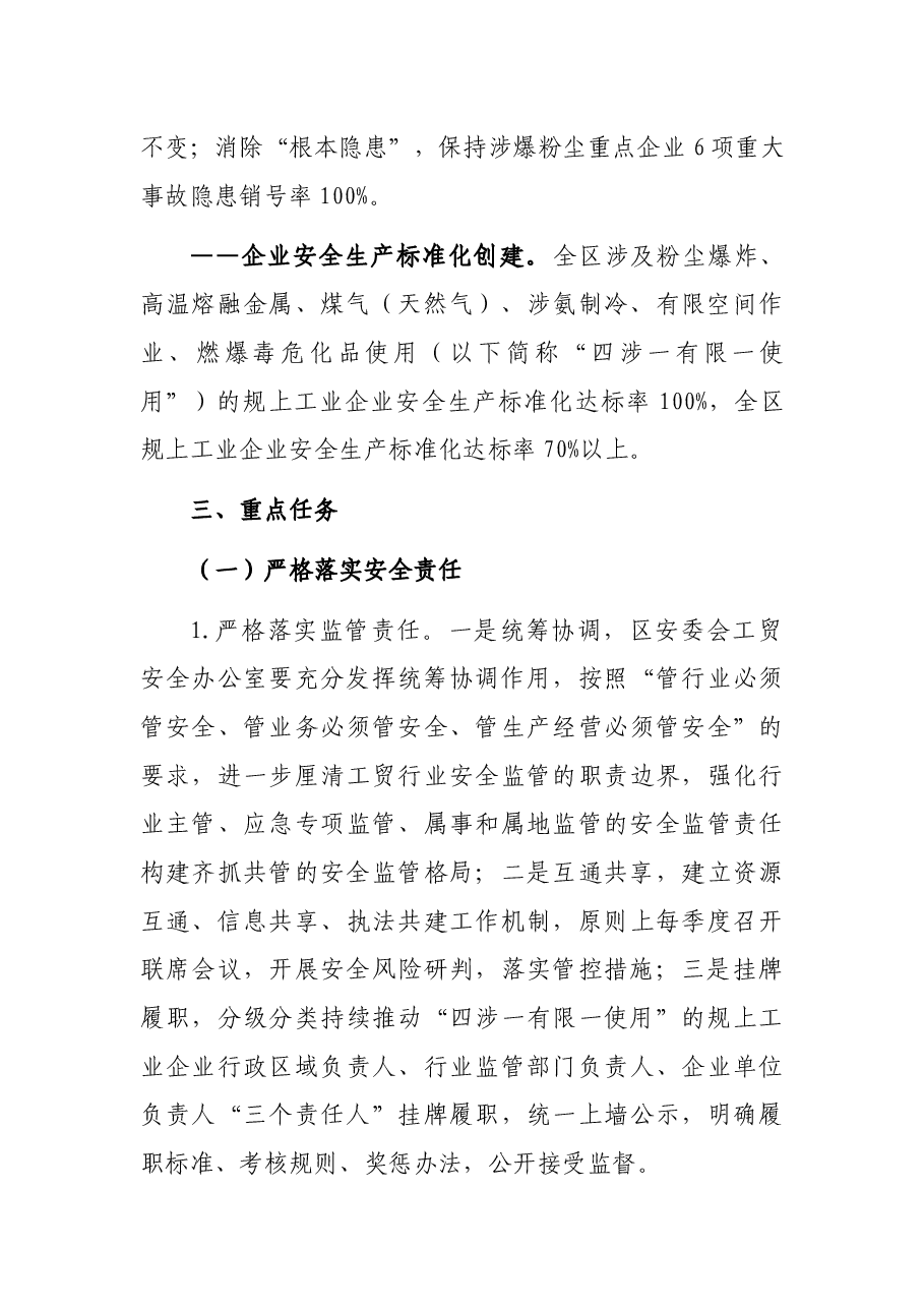 2022年工贸行业安全生产工作要点.docx，第2页预览
