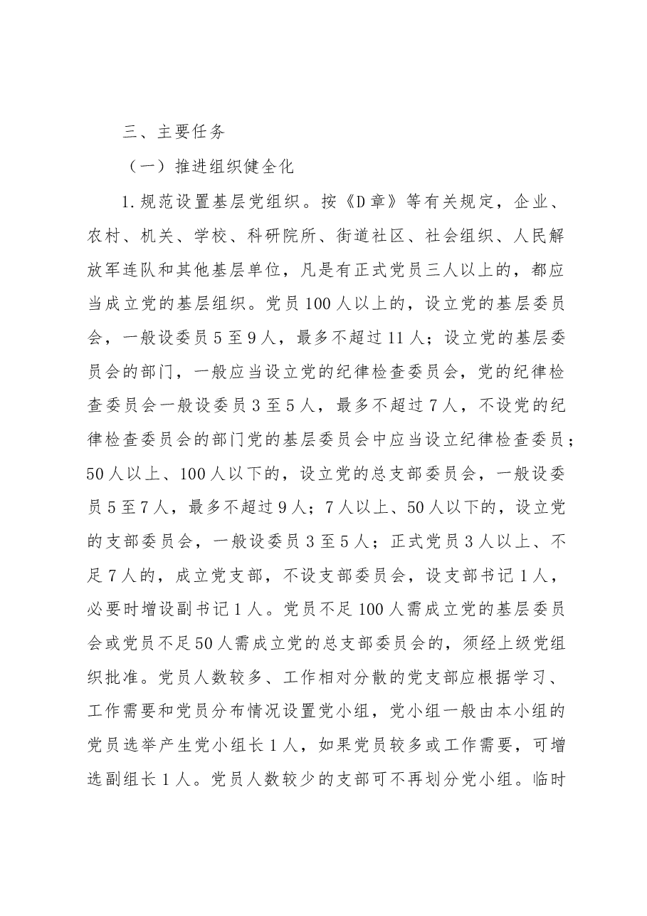 XX区开展“党支部规范建设攻坚年”活动的方案.docx，第2页预览