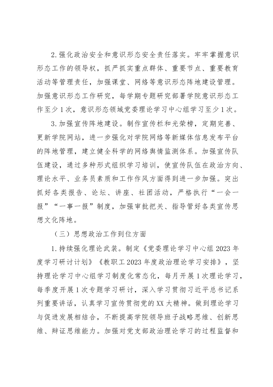 高校党委党建“双创”对标提升阶段工作方案.docx,第3页预览