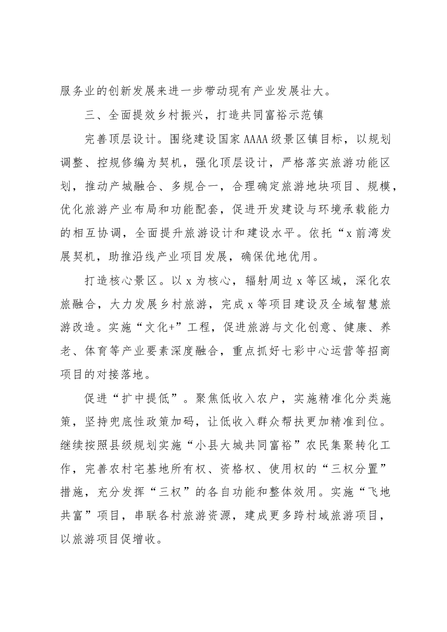 镇2023年工作思路.docx,第3页预览