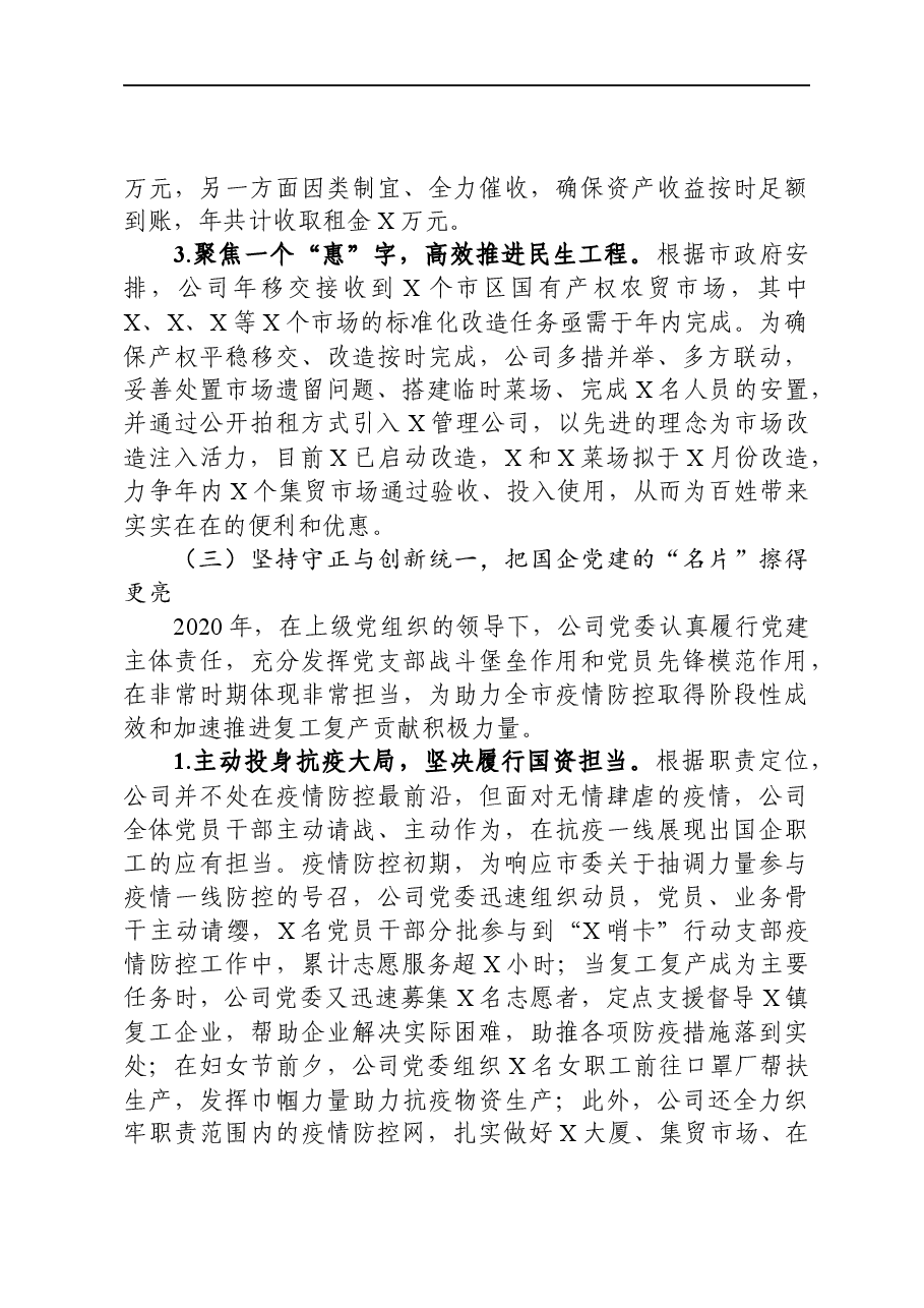国企2020年度工作总结及2021年工作计划汇编(五篇涵盖能源、城投、发展、文旅、公路等企业).docx,第4页预览