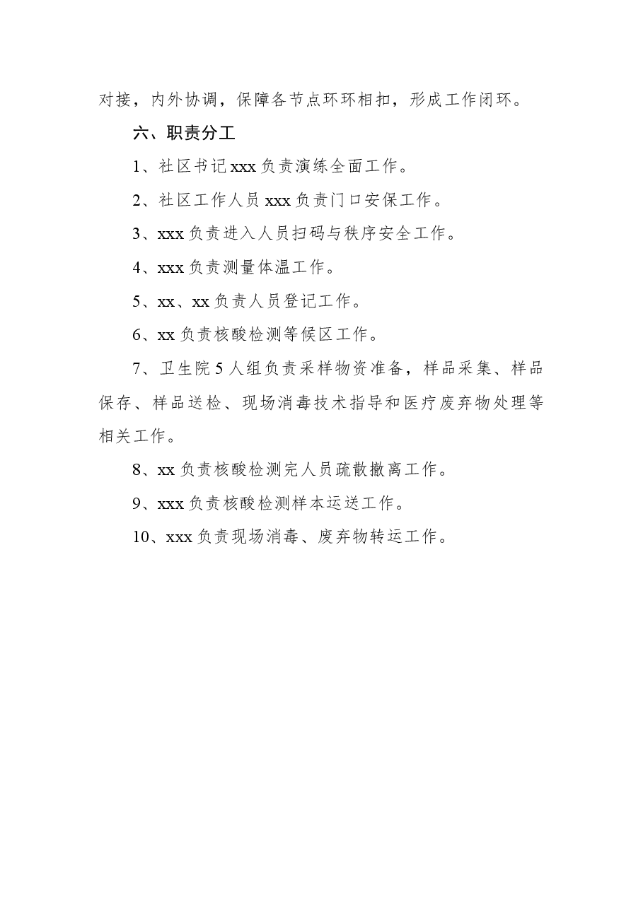 xx社区2022年核酸检测演练方案.docx,第4页预览
