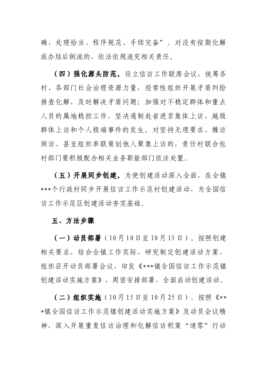 某镇创建全国信访工作示范镇活动实施方案.docx,第4页预览