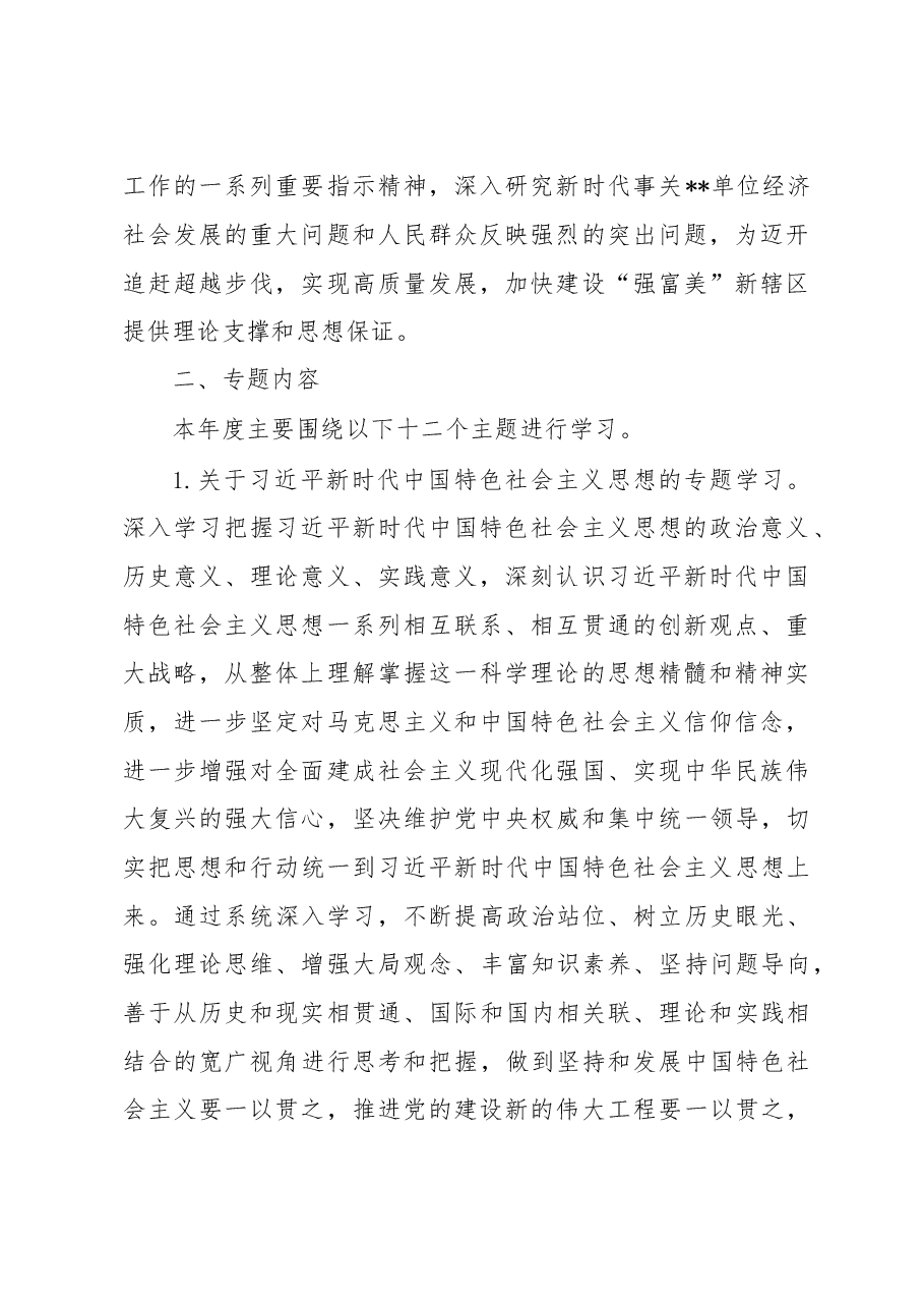 2019年党委理论中心组学习计划.doc,第2页预览