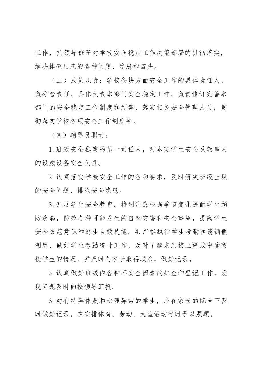 “党政同责、一岗双责”实施方案.docx,第3页预览
