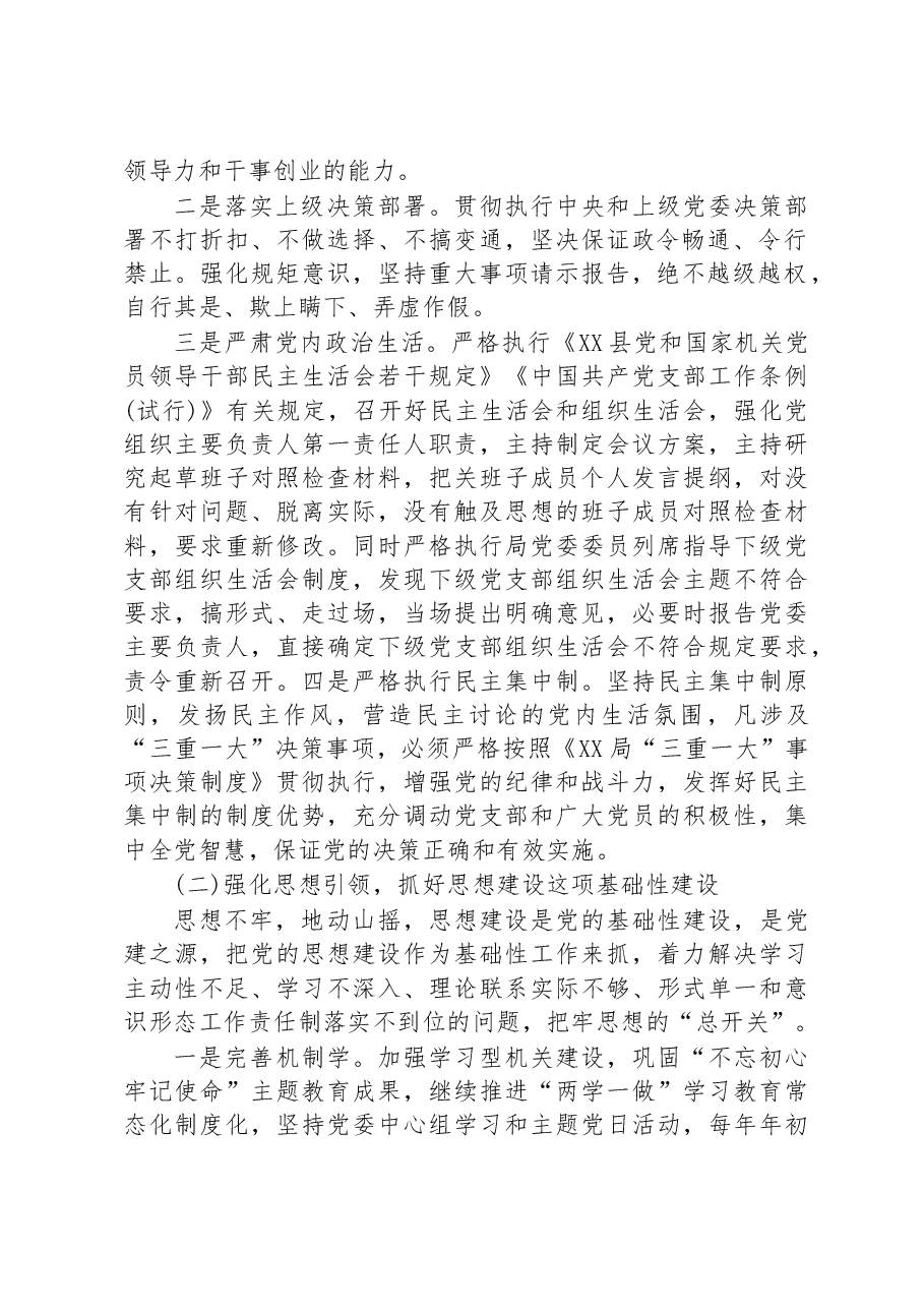 2023年全面从严治党工作方案.docx,第2页预览
