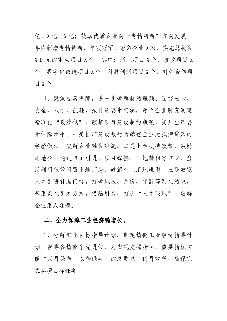 区工业和信息化局2022年工作要点.docx,第3页预览