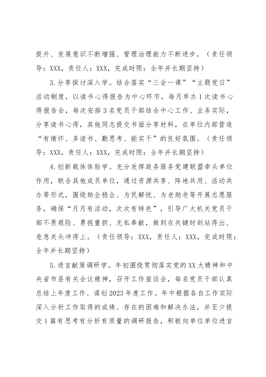 XX局“抓学习促提升抓执行促落实抓效能促发展”行动实施方案.docx，第3页预览